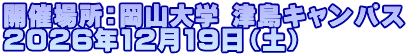 �J�Ïꏊ�F���R��w �Ó��L�����p�X 2026�N12��19���i�y�j
